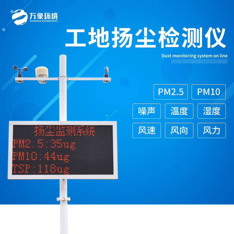 工地?fù)P塵檢測儀