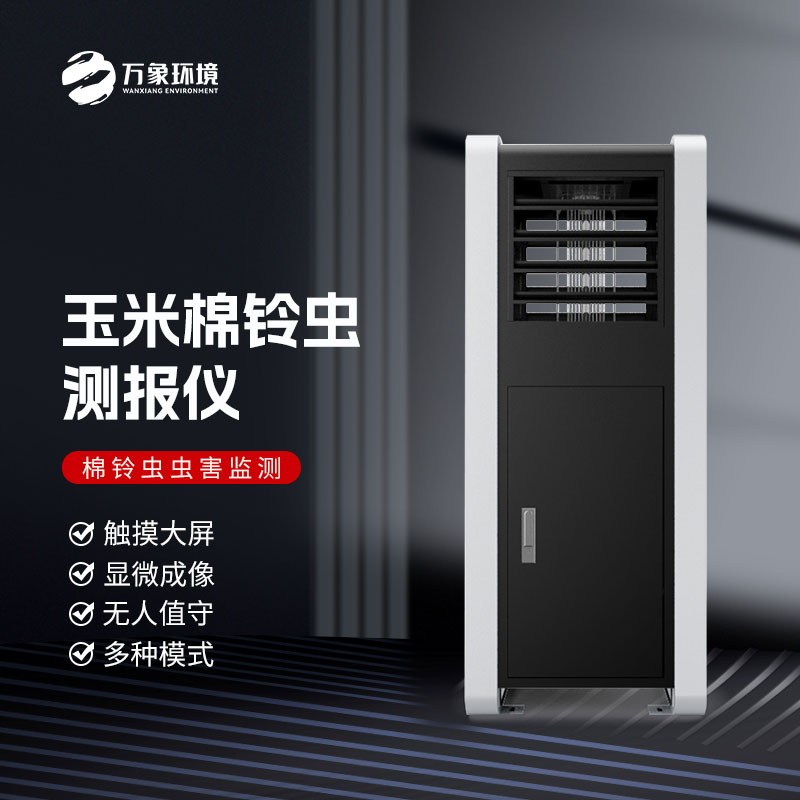 棉鈴蟲測報(bào)儀
