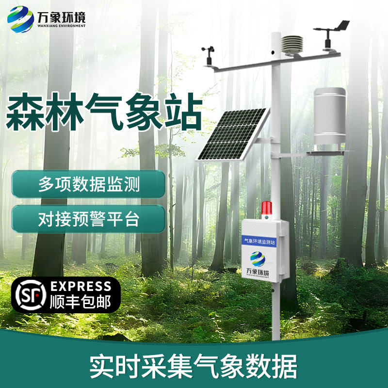 森林防火氣象站優(yōu)點(diǎn)有哪些？