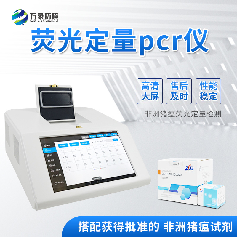 非洲豬瘟PCR檢測儀：精準(zhǔn)識別，豬瘟病毒無處遁形！