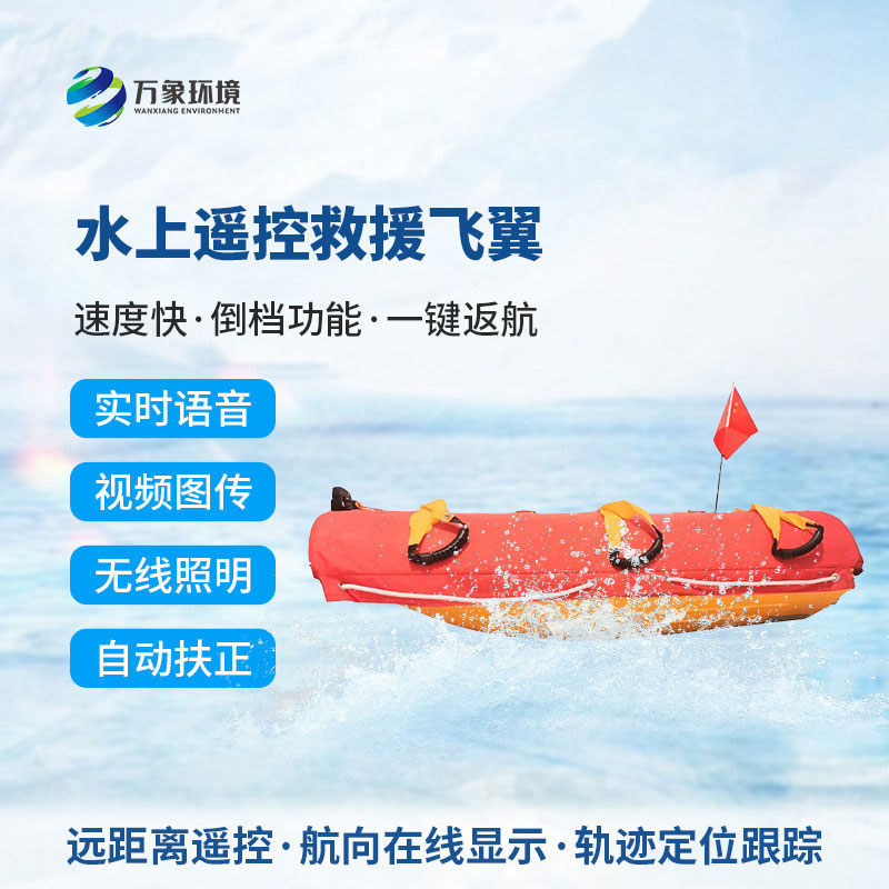 水面救援機(jī)器人