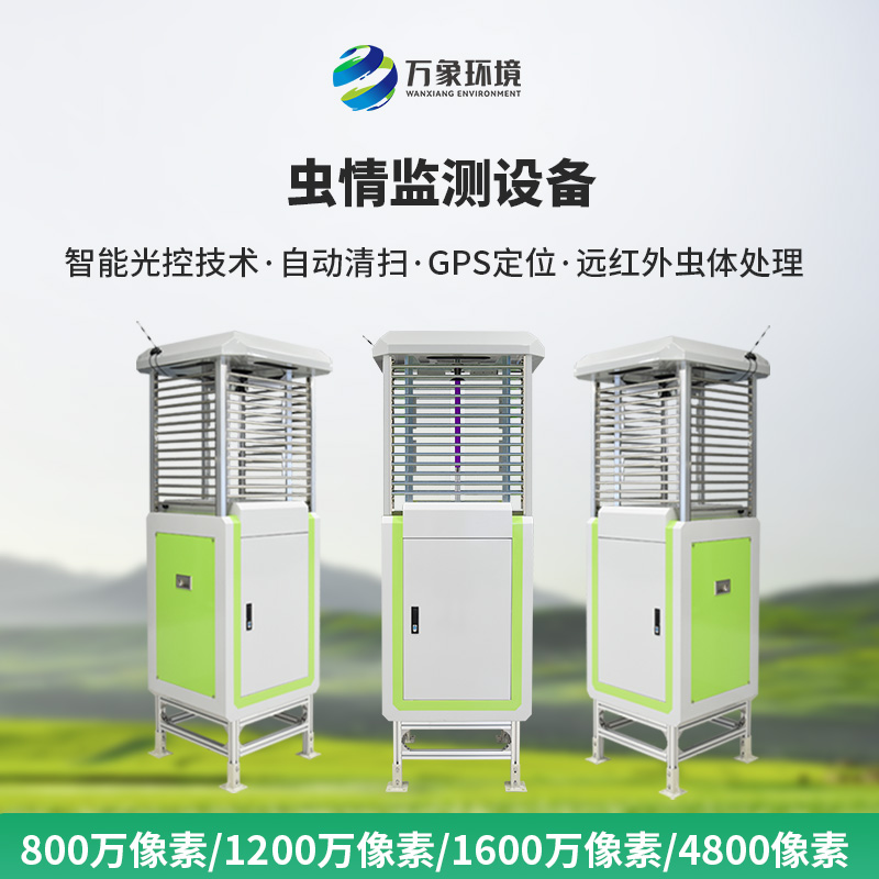 自動蟲情測報(bào)系統(tǒng)：蟲害的“克星”，豐收的保障