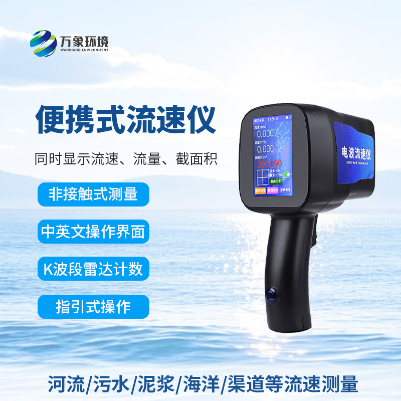 科技助力水文監(jiān)測，電波流速儀成河流“測速神器”