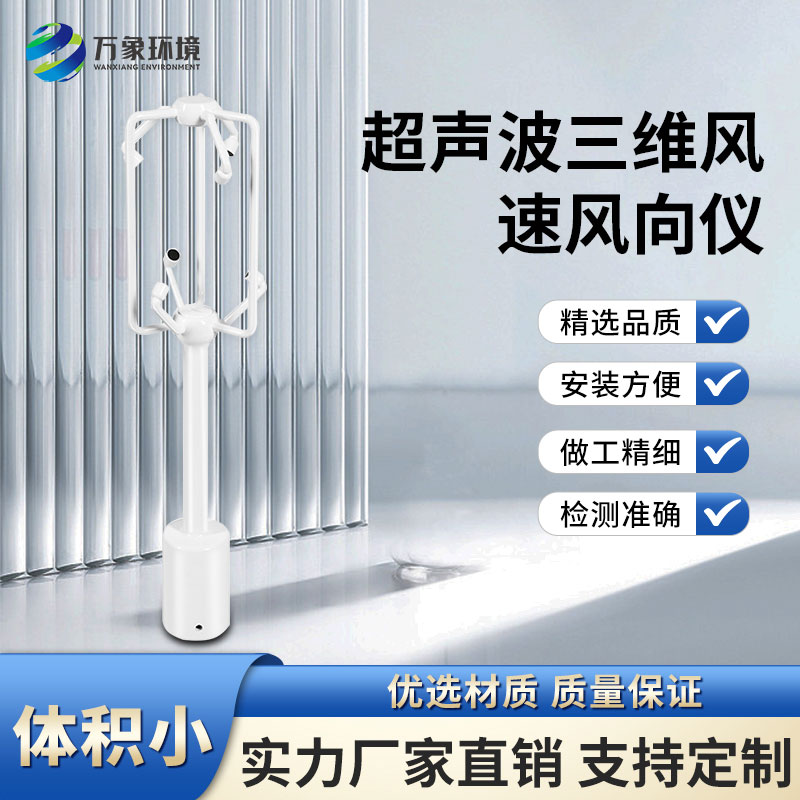 鋁合金款三維風(fēng)速儀