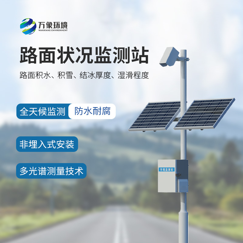 路面狀況檢測儀有什么創(chuàng)新之處？