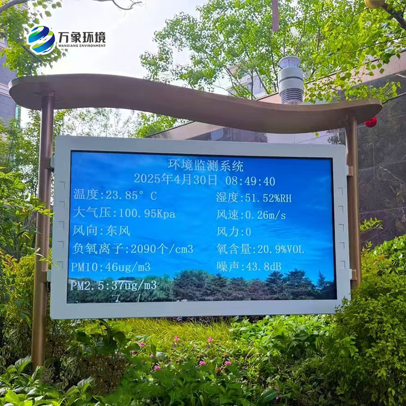高智能一體化負氧離子監(jiān)測站監(jiān)測公園景區(qū)環(huán)境有什么優(yōu)勢？