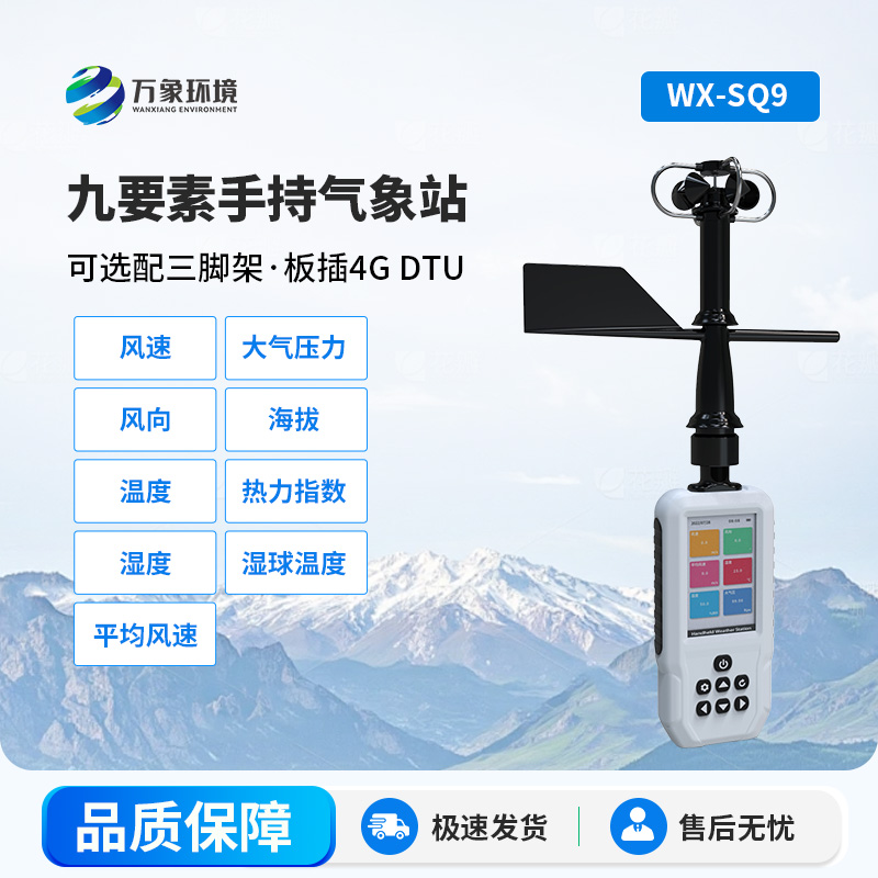 手持式氣象站，竟然能監(jiān)測這么多要素！