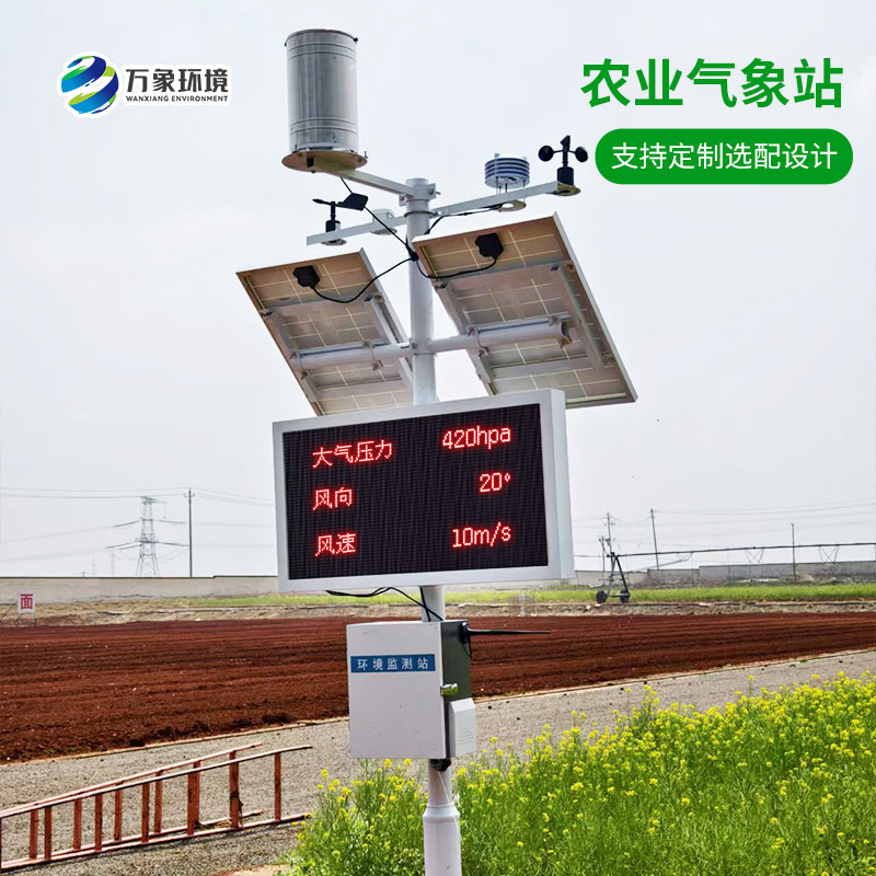 農(nóng)田小氣候監(jiān)測系統(tǒng)：一個(gè)杰出的智慧農(nóng)業(yè)發(fā)展工具