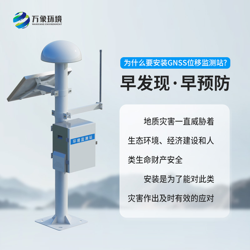 gnss地表位移監(jiān)測站，竟然可以監(jiān)測這么微小的位移量！