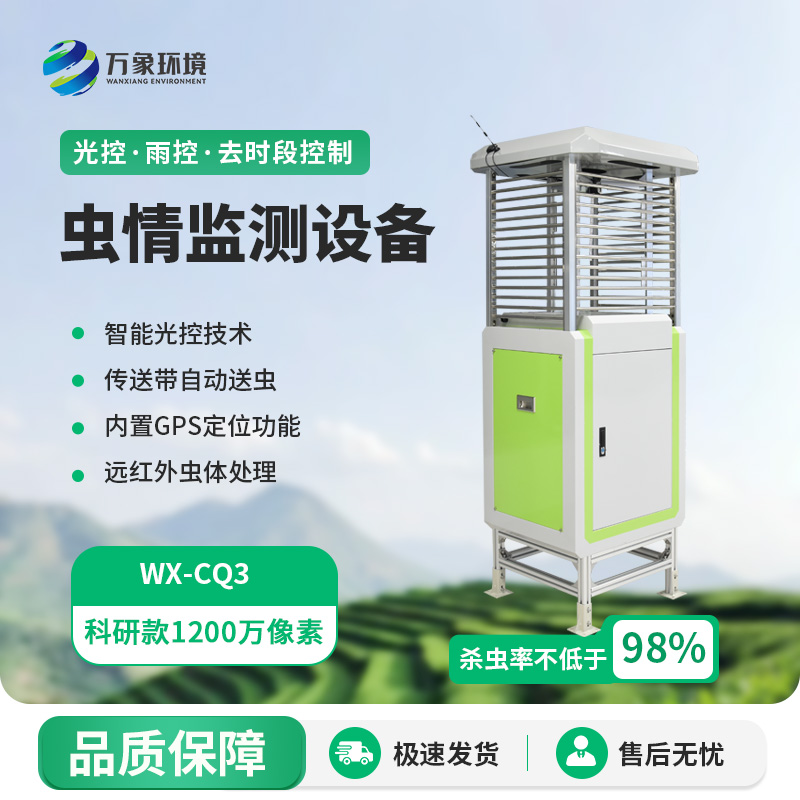害蟲遠(yuǎn)程實(shí)時監(jiān)測系統(tǒng)作用介紹