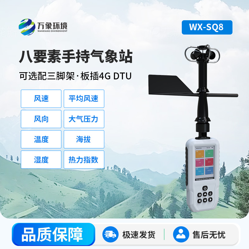 高精度手持8要素氣象站，竟然可以監(jiān)測這些參數(shù)！