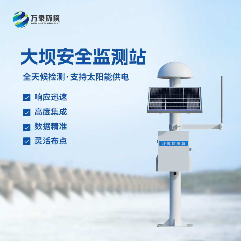 大壩GNSS安全監(jiān)測站在汛期作用大嗎？