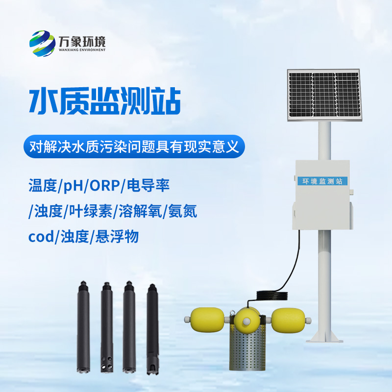 水生態(tài)監(jiān)測系統(tǒng)，水產(chǎn)養(yǎng)殖業(yè)創(chuàng)新監(jiān)測水質工具