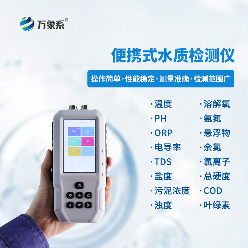 便攜式orp檢測儀