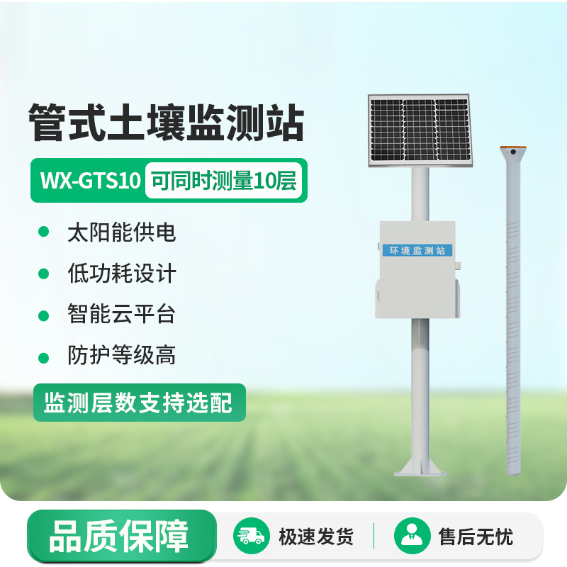 管式土壤含水率監(jiān)測(cè)站