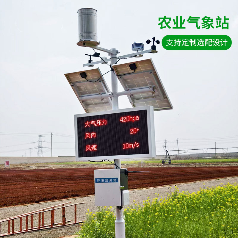 農(nóng)田小氣候觀測站
