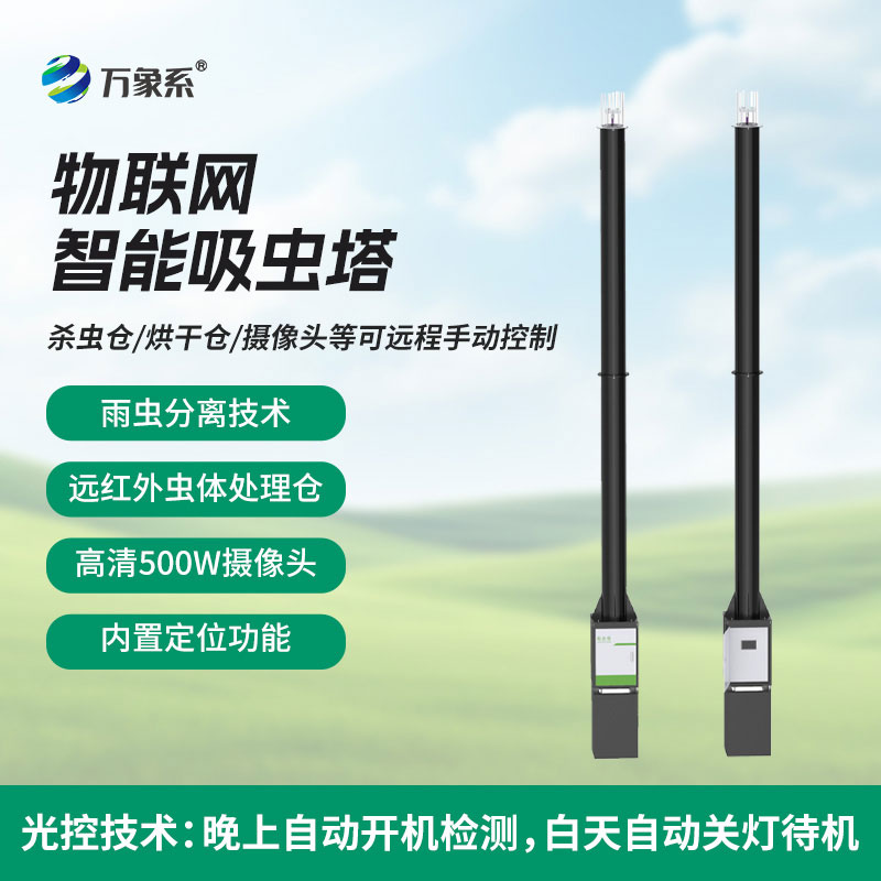 智能吸蟲(chóng)塔