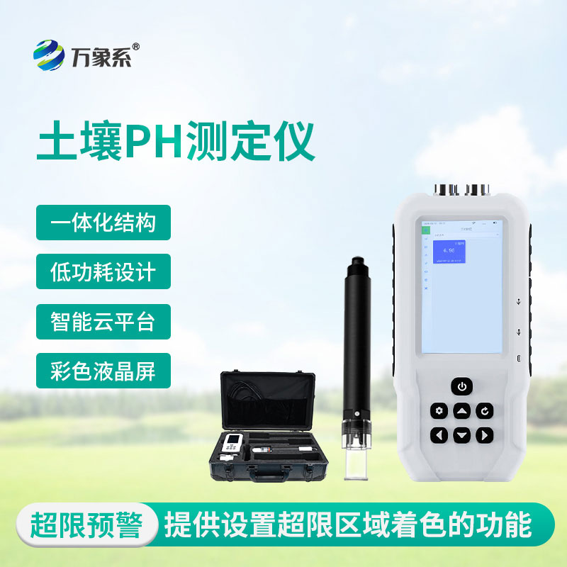 土壤電導(dǎo)率含鹽量測定儀