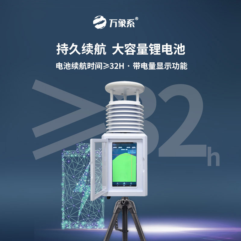 十要素便攜式氣象站