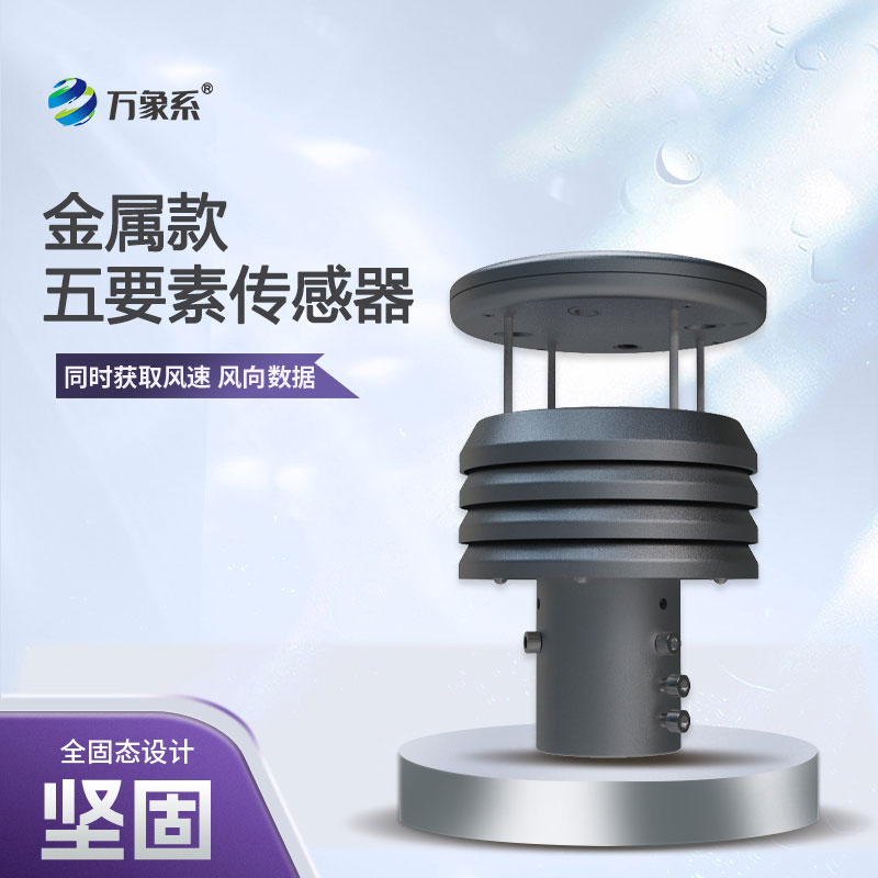 金屬款微型氣象儀