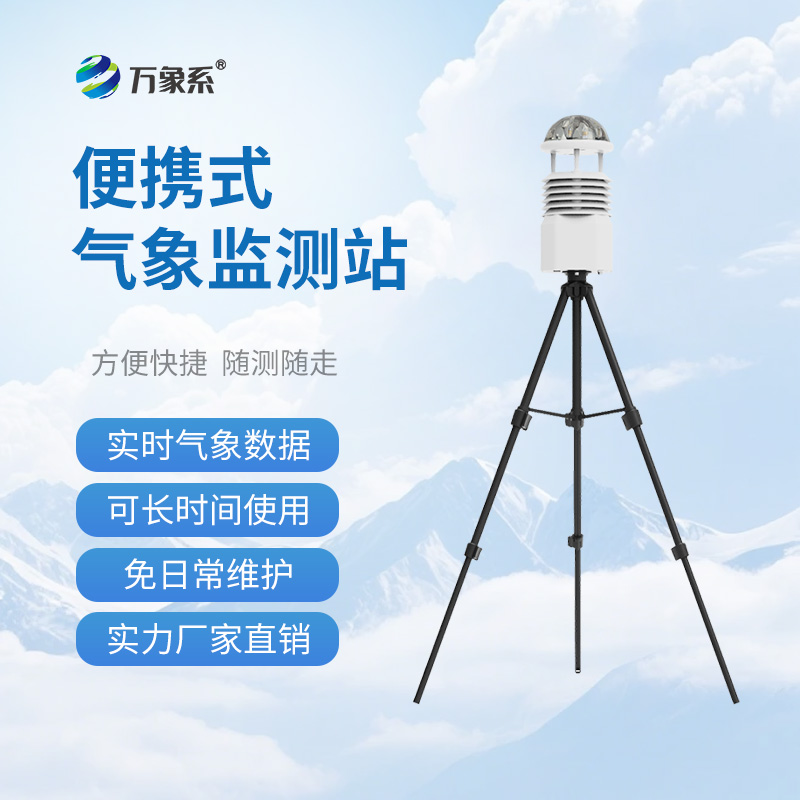 移動應(yīng)急自動氣象站