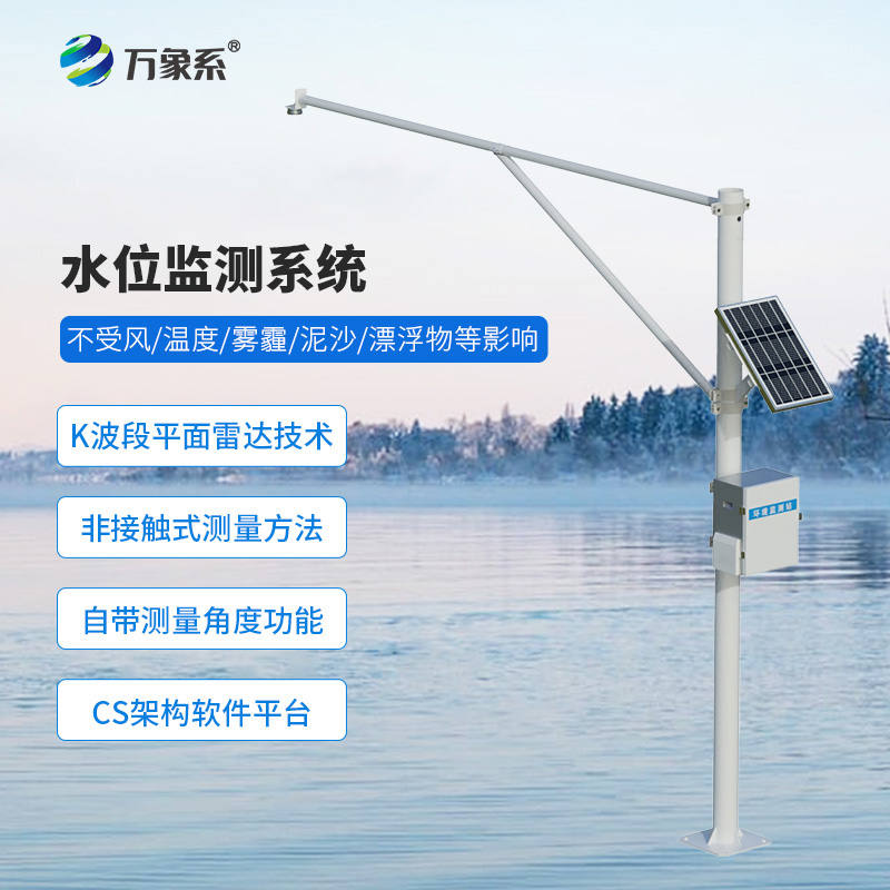 水文水位監(jiān)測設(shè)備