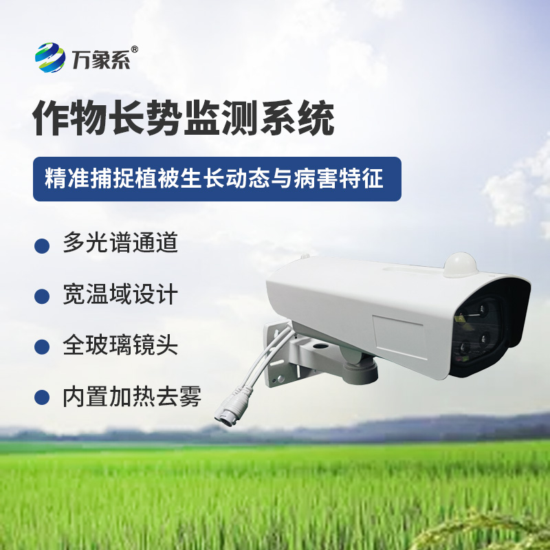 植物長勢病害監(jiān)測儀