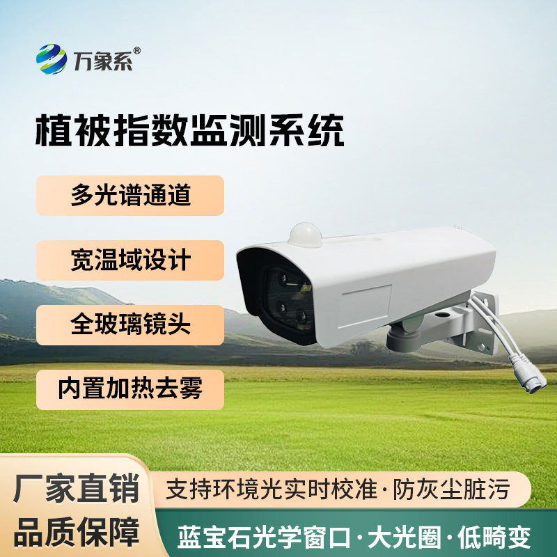 植被指數(shù)監(jiān)測系統(tǒng)
