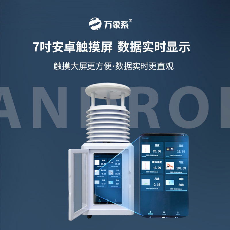 十要素便攜式氣象站