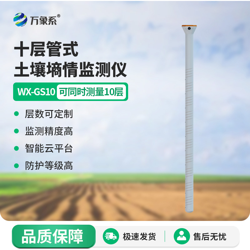 10層管式土壤水分測(cè)量?jī)x