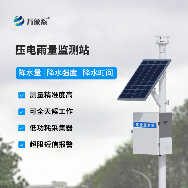 壓電降雨量測量儀