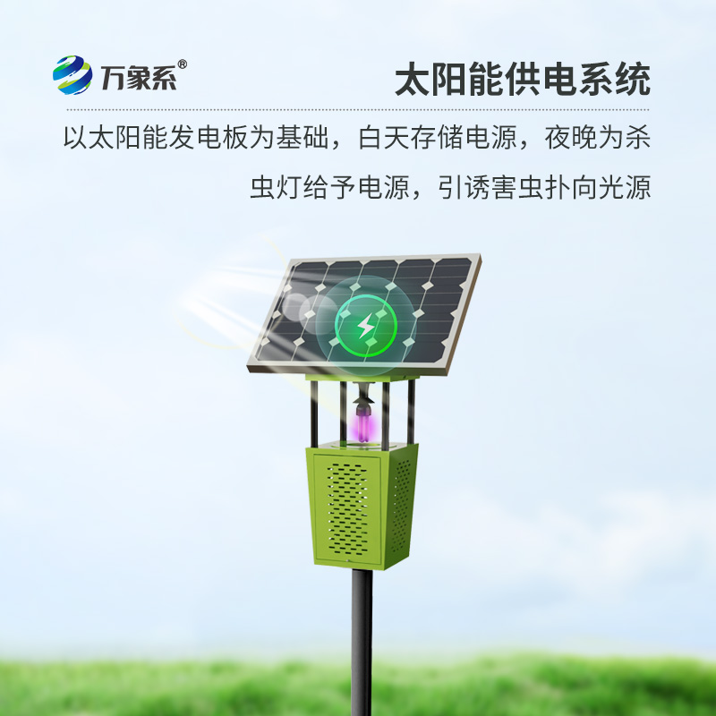 風(fēng)吸式太陽(yáng)能殺蟲(chóng)燈