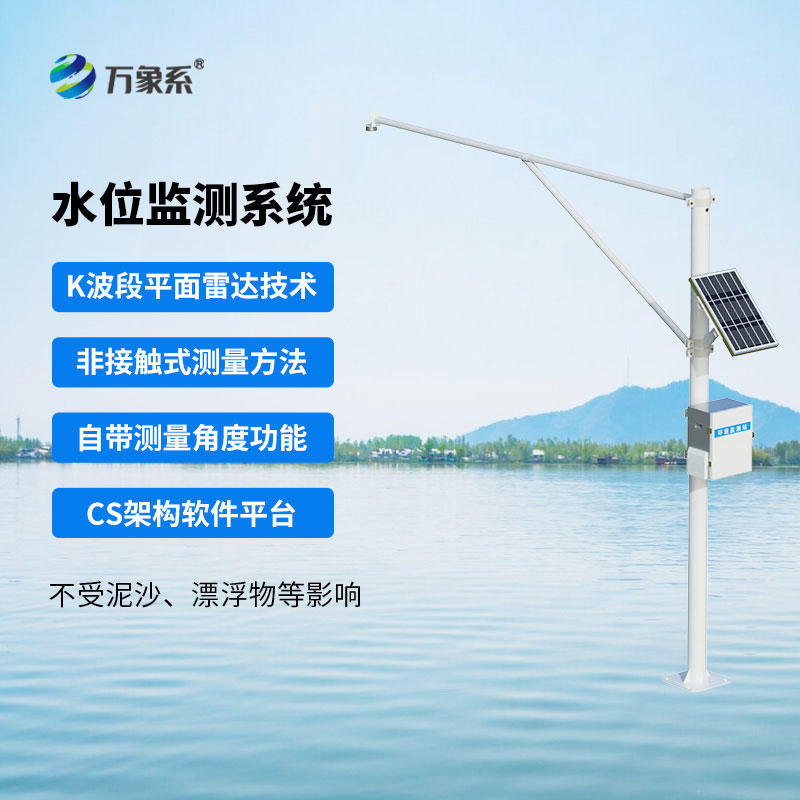 自動(dòng)雷達(dá)水位監(jiān)測(cè)站